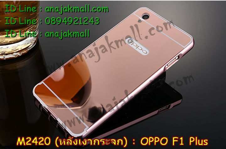 เคส OPPO f1 plus,รับสกรีนเคสฝาพับออปโป f1 plus,สกรีนเคสการ์ตูนออปโป f1 plus,รับพิมพ์ลายเคส OPPO f1 plus,เคสหนัง OPPO f1 plus,เคสไดอารี่ OPPO f1 plus,เคสพิมพ์ลาย OPPO f1 plus,บัมเปอร์เคสออปโป f1 plus,กรอบโลหะลายการ์ตูนออปโป f1 plus,สั่งสกรีนเคส OPPO f1 plus,เคสฝาพับ OPPO f1 plus,เคสโรบอท OPPO f1 plus,เคสซิลิโคนฟิล์มสี OPPO f1 plus,เคสสกรีนลาย OPPO f1 plus,เคสยาง OPPO f1 plus,เคสซิลิโคนพิมพ์ลาย OPPO f1 plus,สั่งทำการ์ตูนเคสออปโป f1 plus,สกรีนเคส 3 มิติ ออปโป f1 plus,เคสแข็งพิมพ์ลาย OPPO f1 plus,เคสบั้มเปอร์ OPPO f1 plus,เคสประกอบ OPPO f1 plus,ซองหนัง OPPO f1 plus,เคสลาย 3D oppo f1 plus,ซองหนังออปโป f1 plus,เคสหนังการ์ตูนออปโป f1 plus,เคสอลูมิเนียมออปโป f1 plus,เคสกันกระแทก OPPO f1 plus,เคสสะพายออปโป f1 plus,เคสกระจกออปโป f1 plus,เคสหนังฝาพับ oppo f1 plus,เคสนิ่มสกรีนลาย OPPO f1 plus,เคสแข็ง 3 มิติ oppo f1 plus,กรอบ oppo f1 plus,ซองหนังลายการ์ตูน OPPO f1 plus,เคสปั้มเปอร์ OPPO f1 plus,เคสประกบ OPPO f1 plus,เคสสกรีน 3 มิติ oppo f1 plus,เคสลาย 3D oppo f1 plus,ฝาพับกระจกเงาออปโป f1 plus,เคสประกบปั้มเปอร์ OPPO f1 plus,กรอบบัมเปอร์เคสออปโป f1 plus,เคส 2 ชั้น กันกระแทก OPPO f1 plus,เคสโรบอทกันกระแทก OPPO f1 plus,บัมเปอร์อลูมิเนียมออปโป f1 plus,เคสกรอบบัมเปอร์ออปโป f1 plus,เคสบัมเปอร์สกรีนลาย OPPO f1 plus,เคสแต่งเพชรคริสตัลออปโป f1 plus,สั่งพิมพ์เคสลายการ์ตูน OPPO f1 plus,เคสตัวการ์ตูน OPPO f1 plus,เคสฝาพับประดับ OPPO f1 plus,เคสหนังประดับ OPPO f1 plus,เคสฝาพับแต่งเพชร OPPO f1 plus,เคสโลหะขอบอลูมิเนียมออปโป f1 plus,เคสสายสะพาย OPPO f1 plus,เคสคริสตัล OPPO f1 plus,เคสแต่งเพชร OPPO f1 plus,เคสแต่งคริสตัล OPPO f1 plus,เคสแข็งแต่งเพชร OPPO f1 plus,เคสขวดน้ำหอม OPPO f1 plus,กรอบโลหะ OPPO f1 plus,เคสขอบอลูมิเนียม OPPO f1 plus,เคสหูกระต่าย OPPO f1 plus,เคสห้อยคอ OPPO f1 plus